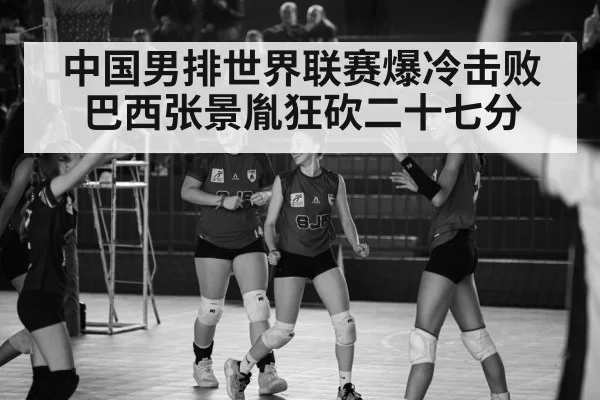 volleyball match celebration