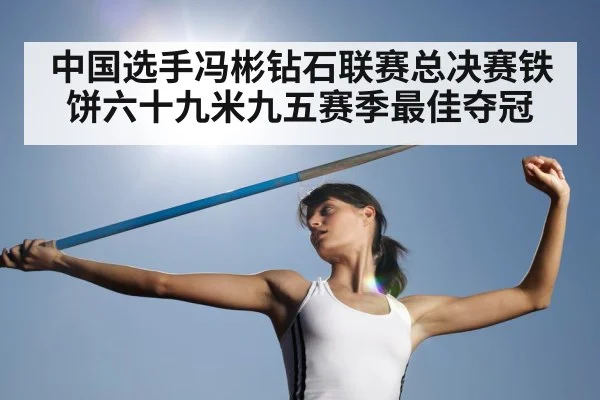 discus throw competition